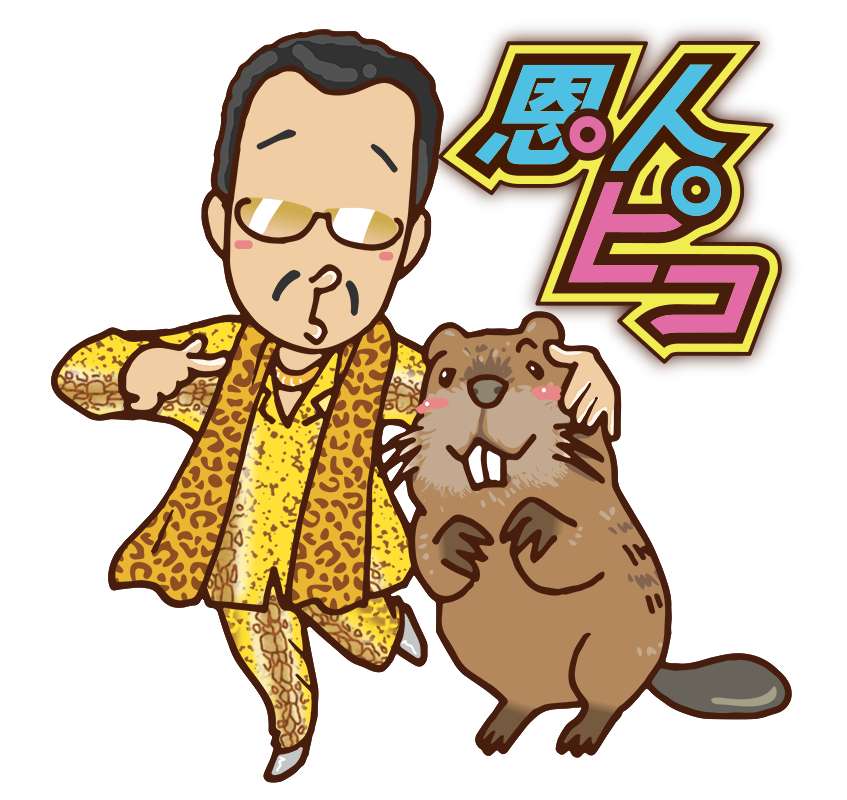 ピコ太郎のスタンプ応募したけど ダメだったんだろうな オタク 主婦をする